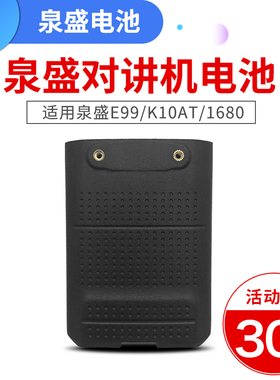 泉盛对讲机电池E99/TG-K10AT/1680/K100原装原厂其他型号进店咨询