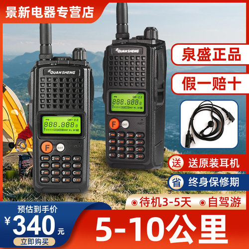 泉盛大金刚TG-K10AT对讲机10W大功率远距离户外自驾手持台10公里 - 封面