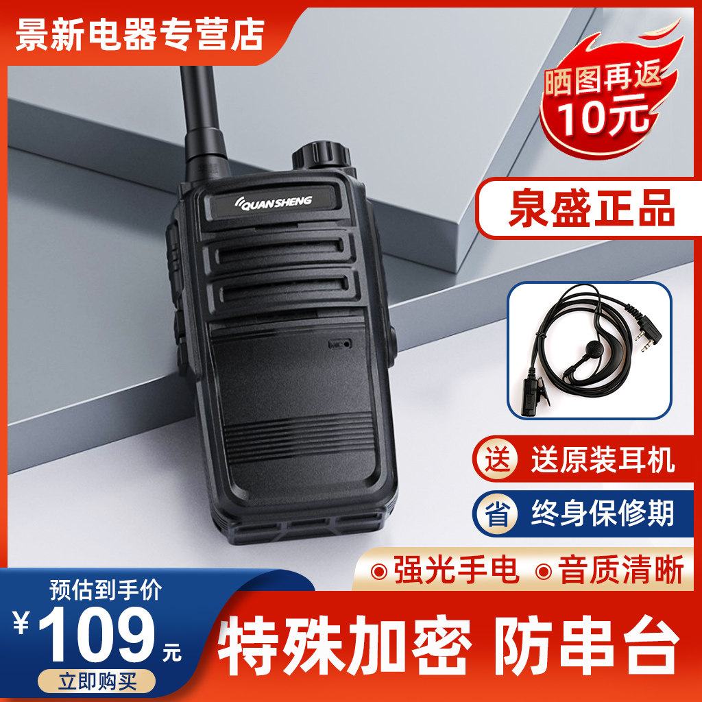 泉盛E99大功率对讲机 1-10公里迷你酒店工地泉盛大金刚全国对讲机