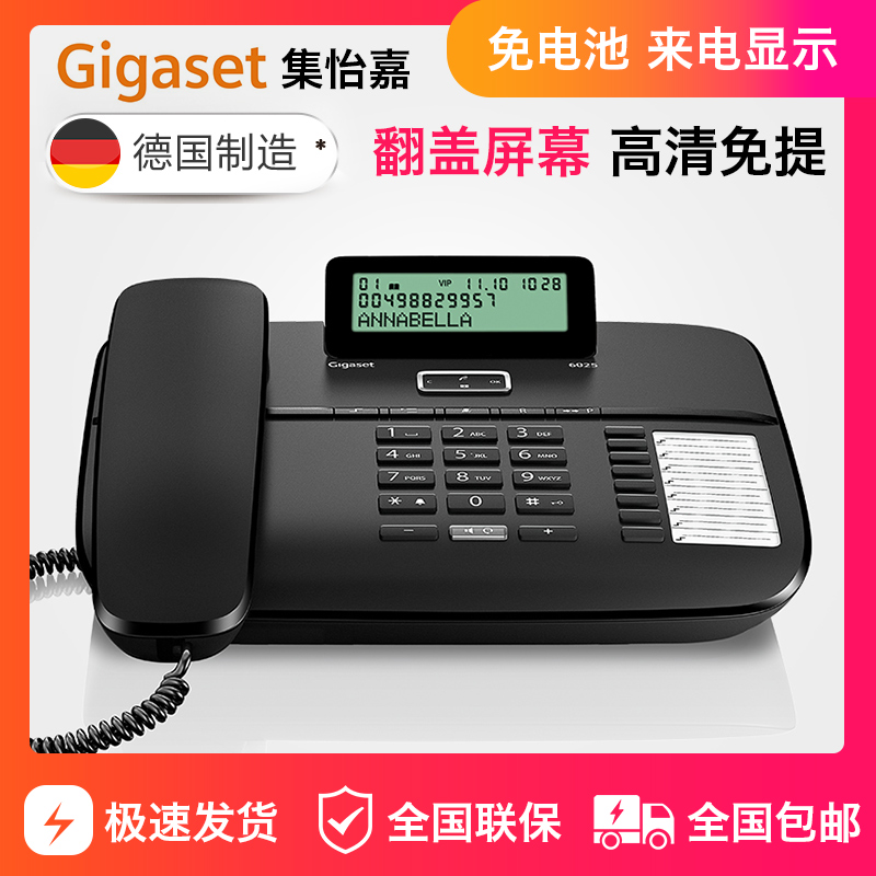 集怡嘉Gigaset 6025座机电话机家用有线壁挂办公商务来电显示