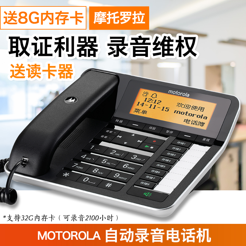 摩托罗拉CT700C 录音电话机 来电语音报号 家用办公座机 自动录音