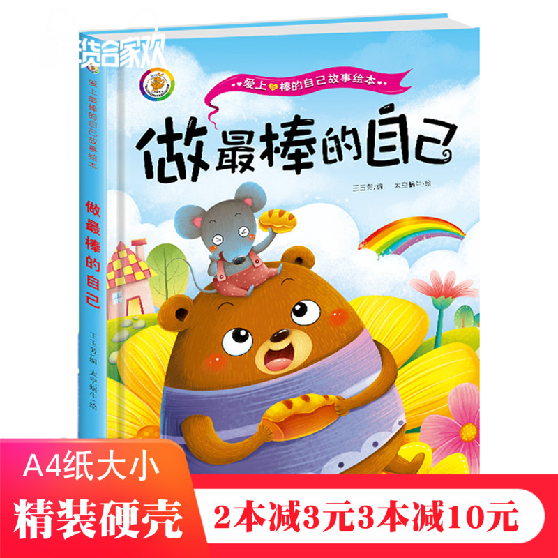 幼儿园推荐精装硬壳硬皮绘本情绪管理与性格培养3-4-5-6-7周岁幼儿童绘本故事书8-9-10岁一二年级小学非注音正版亲子阅读漫画书