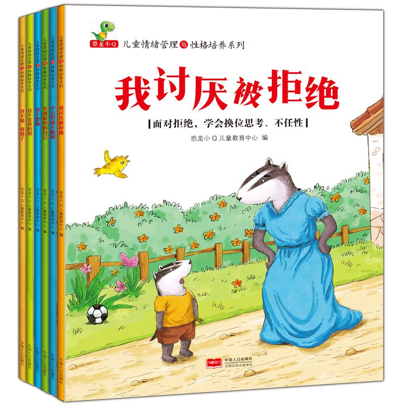 ¶ùͯÇéÐ÷¹ÜÀíÓëÐÔ¸ñÅàÑøÏµÁл汾¹ÊÊÂͼ»Êé3-4-5-6ÖÜËê7-8ËêÓ¤Ó×¶ùÔ°±¦±¦Öаà´ó°àÒ»Ä꼶Сº¢×ÓÔĶÁÎïͼÊé¼® ÇéÉÌÔç½Ì¿ÎÍâÊé