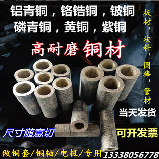 速发耐磨黄铜管锡青铜管铝青铜棒铬锆铜棒铍铜棒管板材块空心圆实