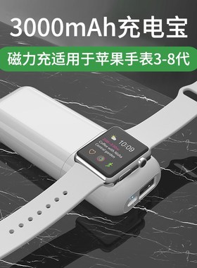 速发手机iwatch-迷代磁吸无线充8你可登机000mAh移动
