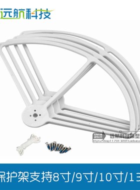 速发F40 F5501S500 保护架保护器螺旋桨防撞架6寸 8寸 寸 10寸 1