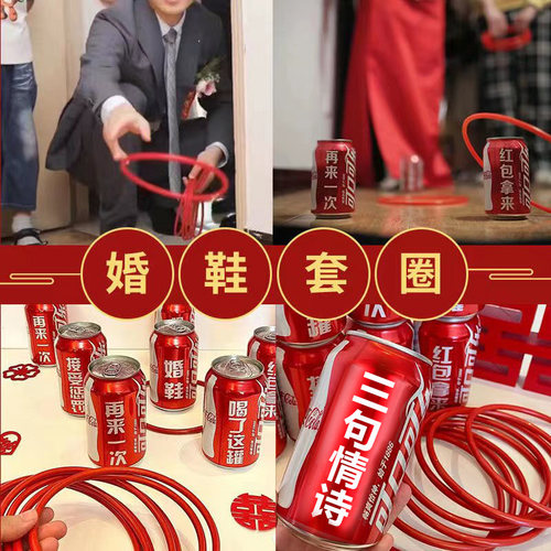 速发接亲道具藏婚鞋套新可乐结婚礼伴娘闺蜜文明堵圈整蛊门郎