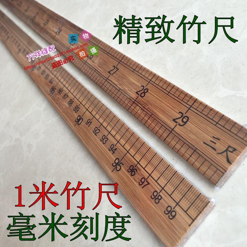 速发木头尺子1米缝学尺竹直尺木米竹尺一尺裁剪裁教量衣尺公分市