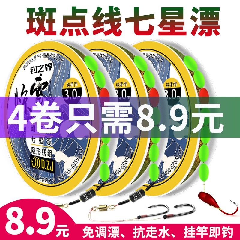 速发传统钓七星钩线组套装双漂钓鱼成星鱼漂套装七品全套