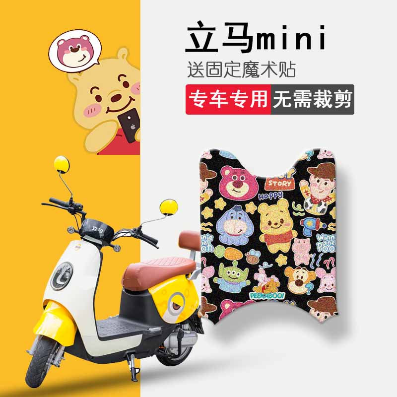 速发-用立马电动车脚垫坐垫T80Q套适5踏板垫防水脚踏垫座套