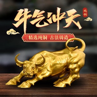 速发铜牛摆件华尔街生牛金肖牛大号牛客冲天家居气厅办公室装 饰品
