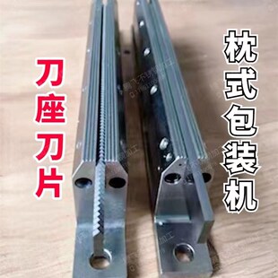 速发枕式包装机刀锯切刀配件尖片花刀座齿刀直纹收缩管式刀式非标