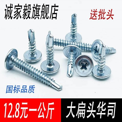 速发国标加硬十字大扁头钻尾丝自攻自钻大4头尾燕钉华司M圆.2包邮