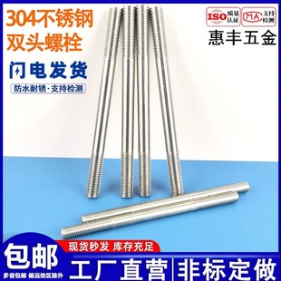 速发08不M钢双头螺栓两头加长螺杆双头螺丝4M5M6M4M10锈12
