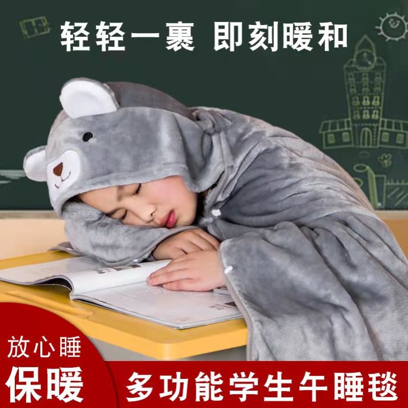 速发午睡毯小学生儿童可穿式毯子教室用午休披肩斗篷毛毯加厚被子