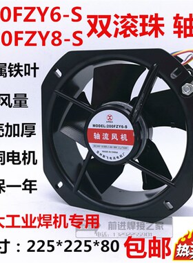 速发200 ZY6-S 8-S轴流风/80机220VF 22580配电箱奥太散扇