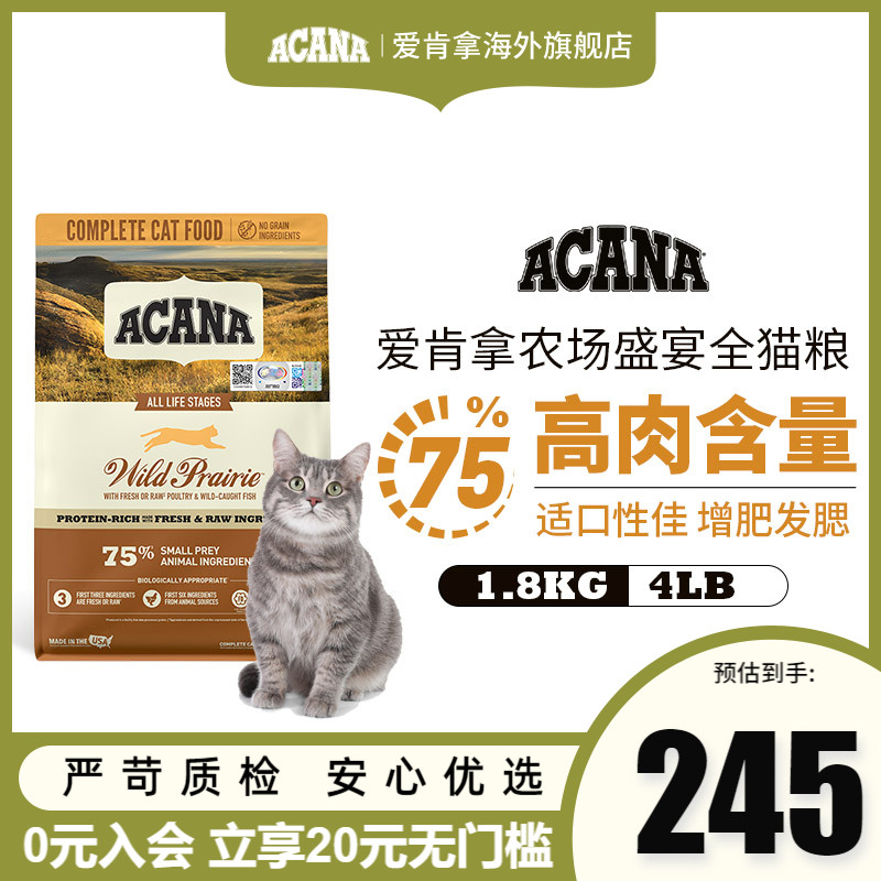 速发【美版MOA】8谷1.无KG农场盛宴猫肉幼猫成鸡ACAA