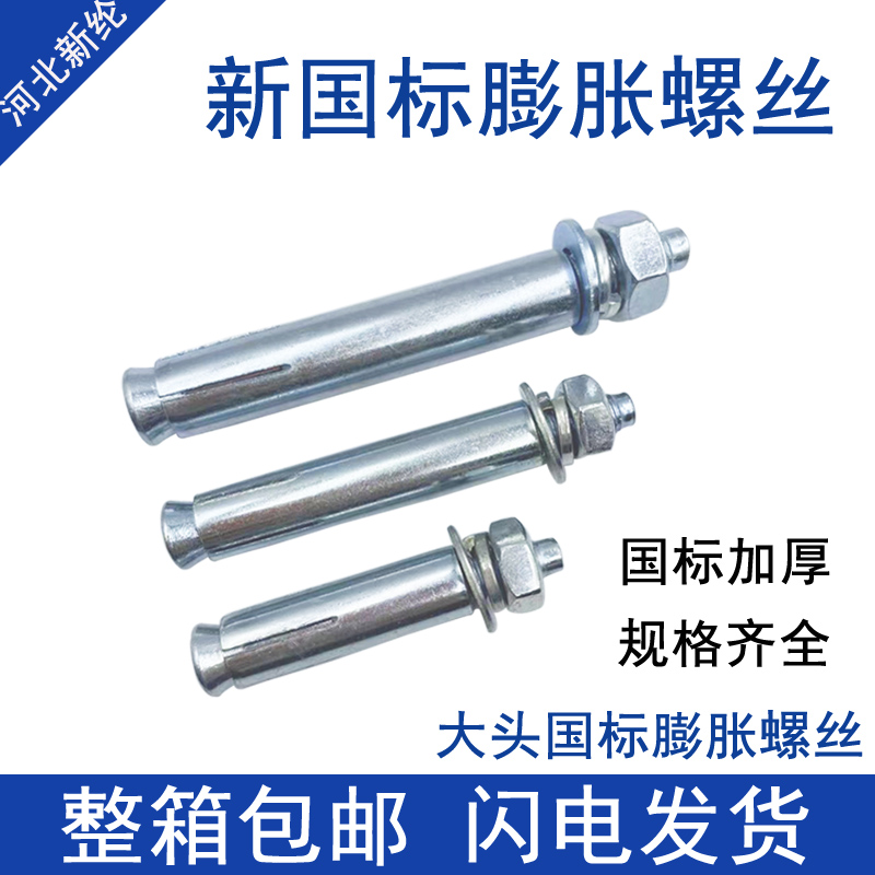 速发国标镀锌膨胀螺丝加长超长外膨胀螺栓金属铁膨涨管胀栓M6M8M1