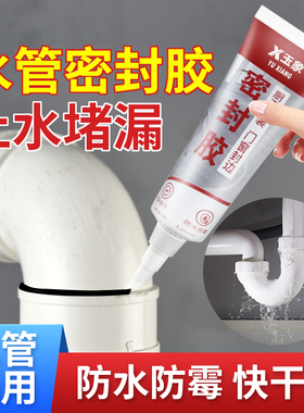 速发水接补漏胶堵下水管道接口漏水修补神PP器Rpvc自来水管管头密