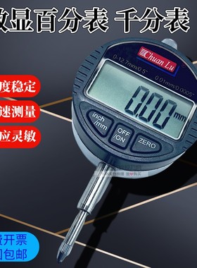 速发桂量数显百分表千分表0-10-12.7-25.4-数058-100mm电子.字0.0