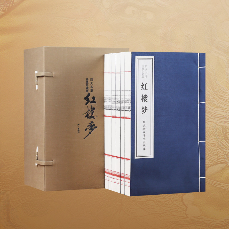 红楼梦(绣像珍藏版)一函六册原著正版 四大名著 古籍善本 手工宣纸线装仿古书籍