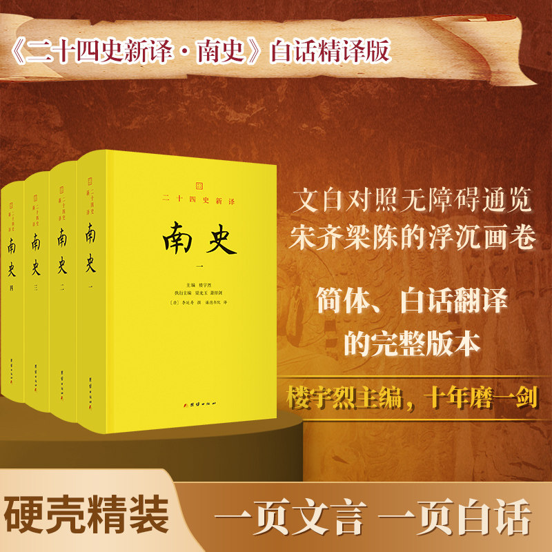 二十四史史记历史书籍团结出版社