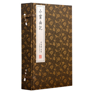 一函六册 小窗幽记正版 全注全译 仿古书宣纸手工线装 书籍畅销书古代随笔中国古诗词赏析鉴赏古典 书籍繁体竖排国学经典 手工宣纸