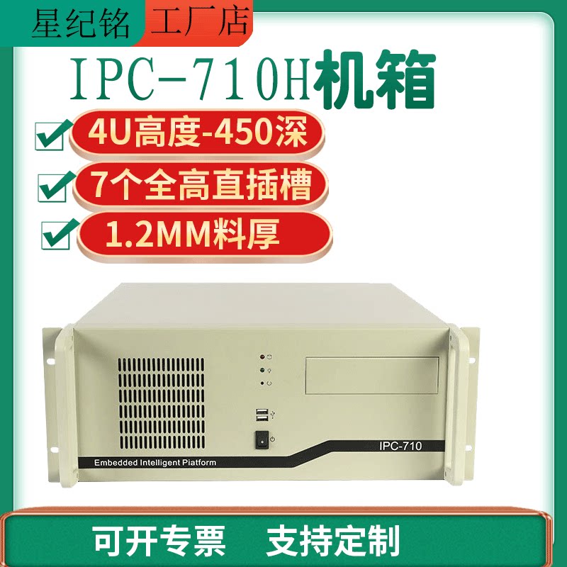 工控机箱ipc-710h研祥ATX主板自动化工业服务器光驱COM口硬盘减震