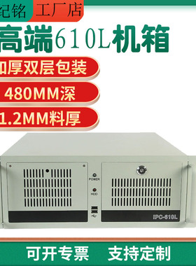 研华4U工控机箱ipc-610L高端定制工业电脑主机服务器机架式外壳