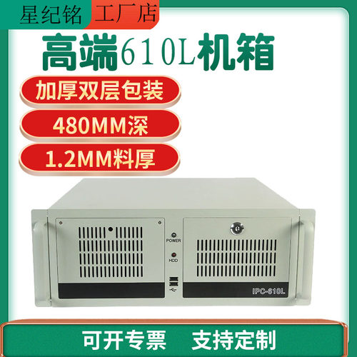 研华4U工控机箱ipc-610L双包装