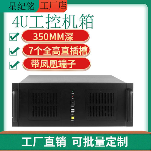 工控机箱短4U350机架式电脑上机柜ATX主板电源工厂定制外壳