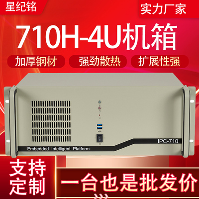 4u工控机箱ipc-710h研祥ATX主板工业服务器光驱COM口硬盘减震