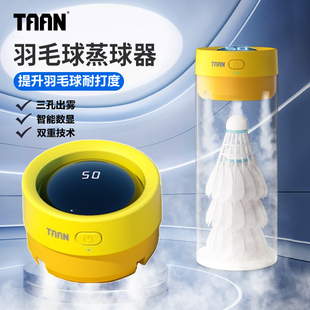小羽宝TAAN羽毛球蒸球机便携迷你型熏球器耐打蒸汽喷雾加湿GM380