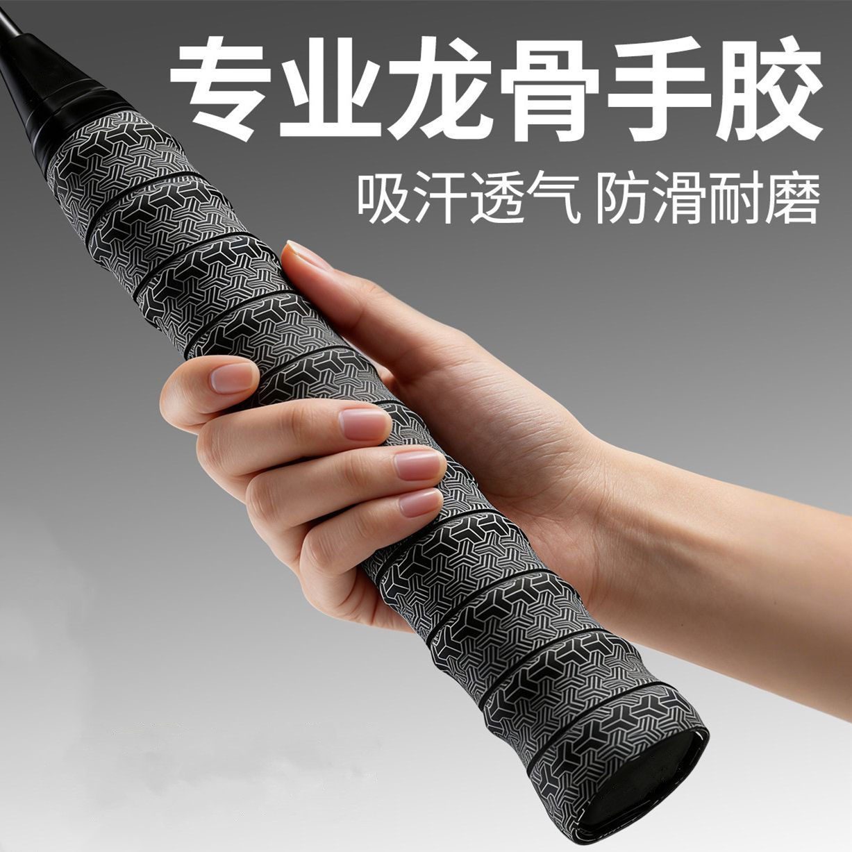 羽毛球拍手胶专用龙骨手柄缠把带防滑吸汗减震握把缠绕绑带糯糯胶