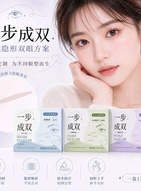 蒂妍泉一步成双定位双眼皮贴隐形自然定型无痕肿眼泡手柄美目贴