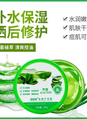 瑞贝梵水润芦荟胶晒后修护300g自然保湿舒缓男女面霜