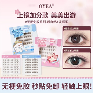 夏季新品清透狐系免胶自粘睫毛