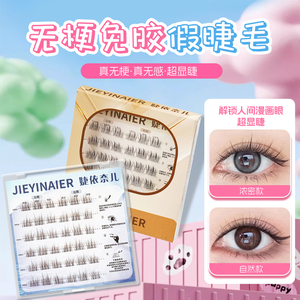 无梗免胶假睫毛美人鱼双尖太阳花轻盈日常高品质隐形新手超自然