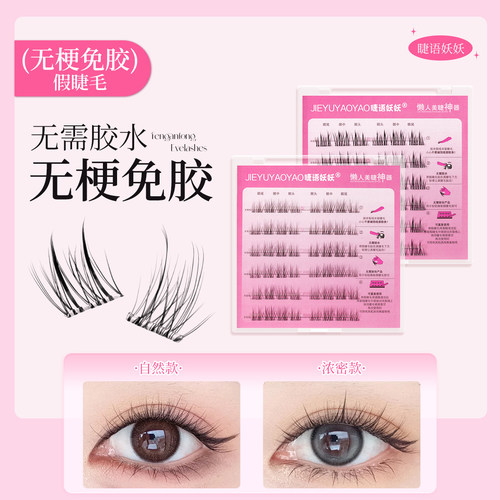 2025新【爆款无梗】免胶自然柔软新手轻盈分段式高品质隐形假睫毛