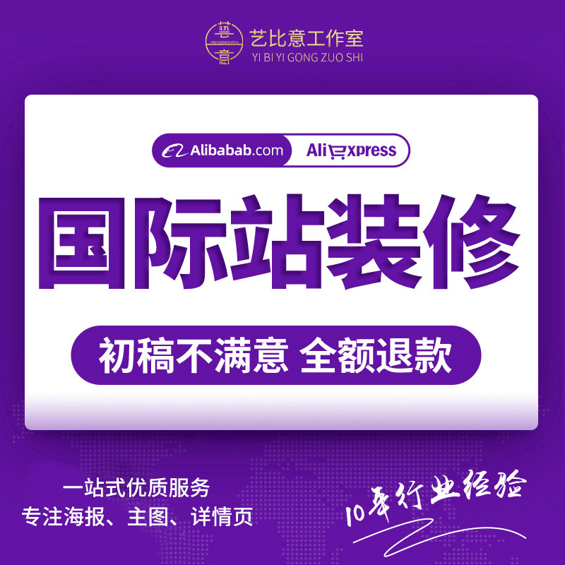详情页设计淘宝店铺首页装修国际站主图海报制作产品建模美工包月