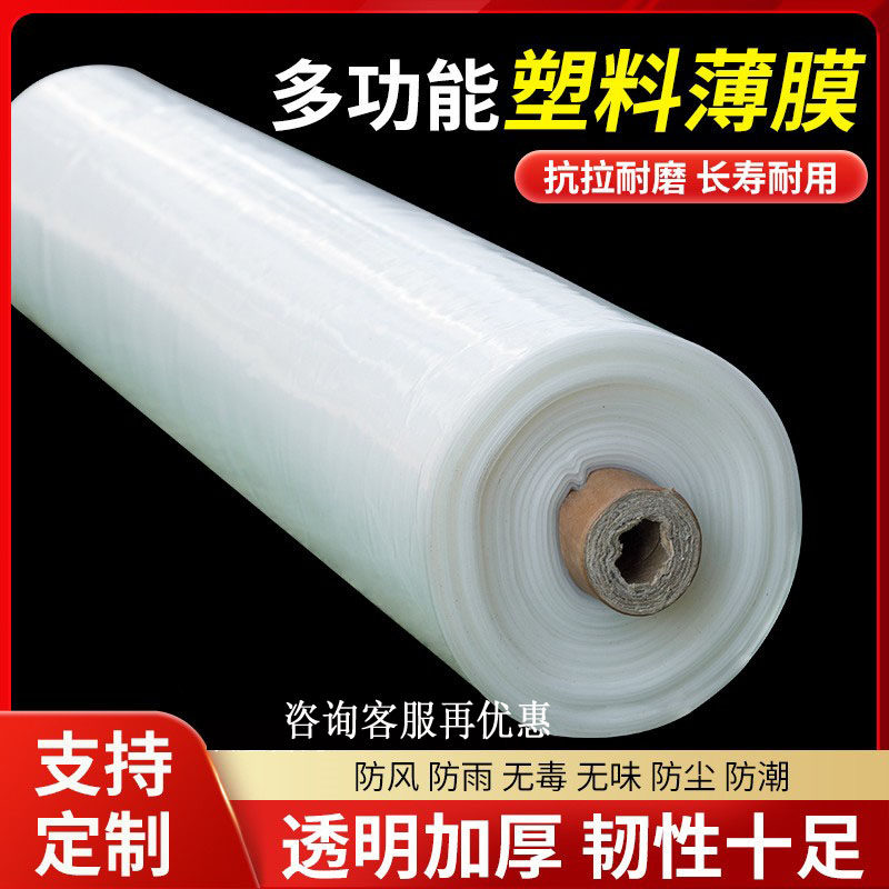 塑料薄膜整卷防水塑料布加厚透明大棚塑料膜工程防护膜防尘包装膜