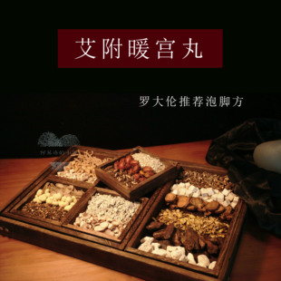 理气暖宫调姨妈罗大伦泡脚方血虚气滞下焦虚寒经痛量少泡脚药包