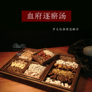血府逐瘀汤泡脚药包 红花当归中草药血瘀体质足浴包罗大伦推荐方