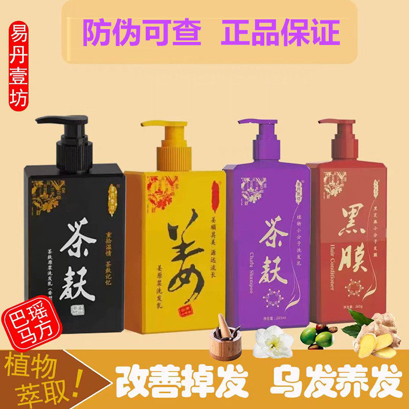 易丹壹坊茶麸洗发乳密发控油茶枯原浆小分子黑膜无硅油姜汁洗发水