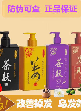 易丹壹坊茶麸洗发乳密发控油茶枯原浆小分子黑膜无硅油姜汁洗发水