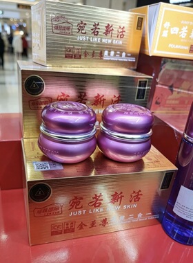 实体店专卖 康丽秀宛若新活二合一两件套（日霜28g+晚霜28g）白润