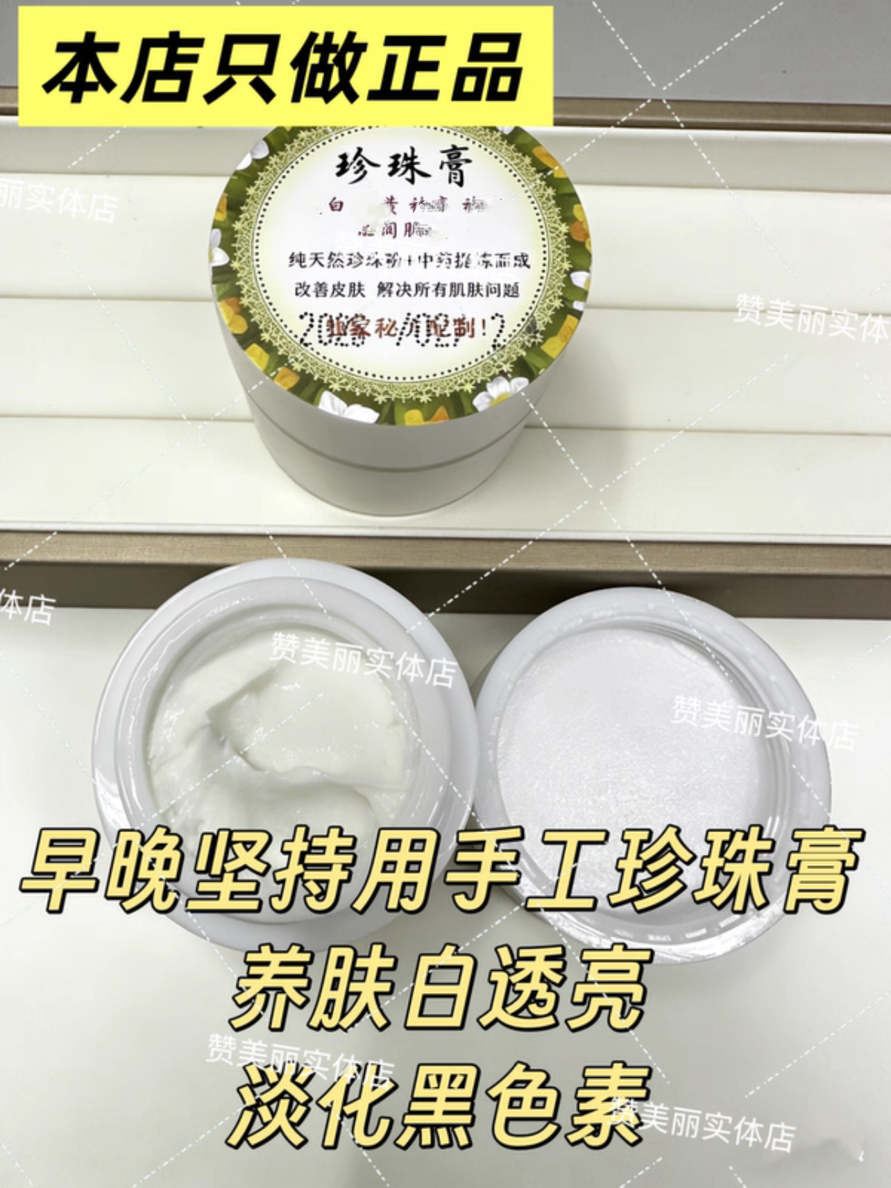 手工祛粉刺痘痘珍珠膏痘痘黑头可改善，提亮肤色，10克