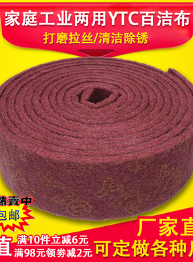 YTC百洁布工业打磨拉丝不锈钢除锈金刚砂擦锅厨房多功能清洁去污