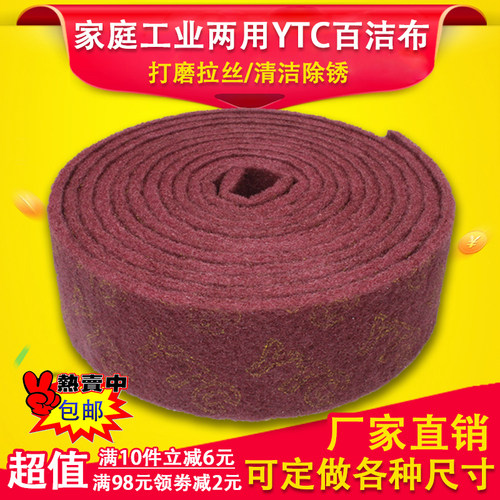 ytc百洁布工业打磨多功能清洁