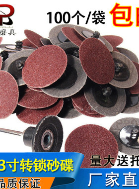 2寸3寸转锁砂碟纽扣旋转砂碟砂布圆形砂纸打磨抛光片锁扣转聚砂碟